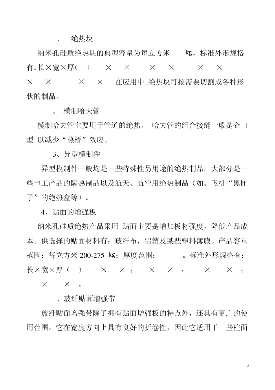 纳米孔绝热材料_第3页