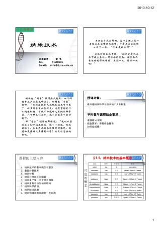 纳米技术PPt课件