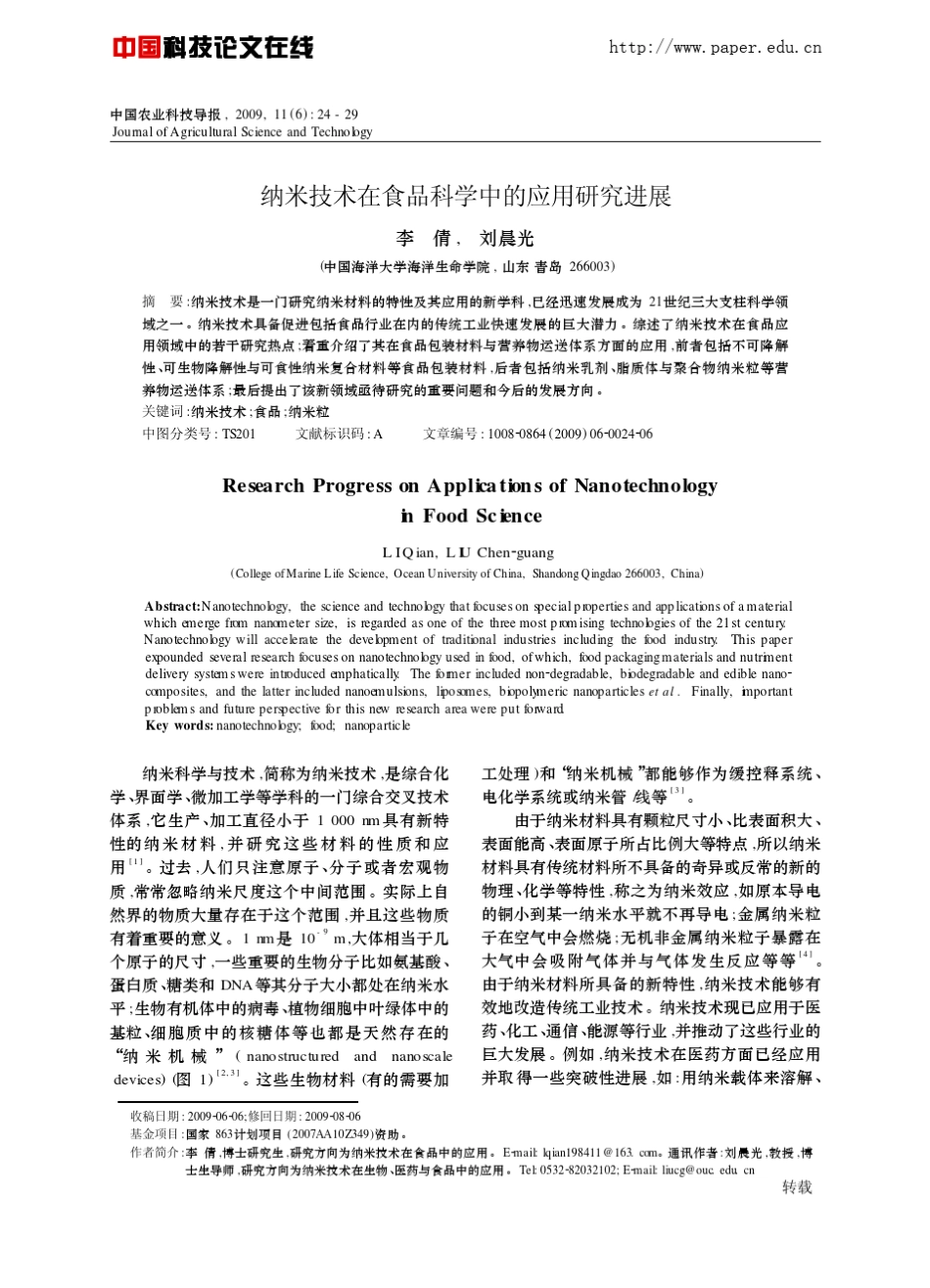 纳米技术在食品中的应用_第1页