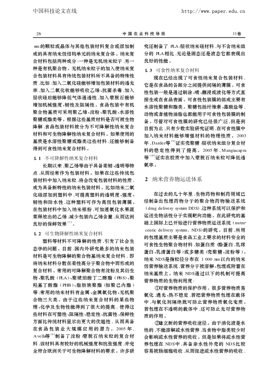 纳米技术在食品中的应用_第3页