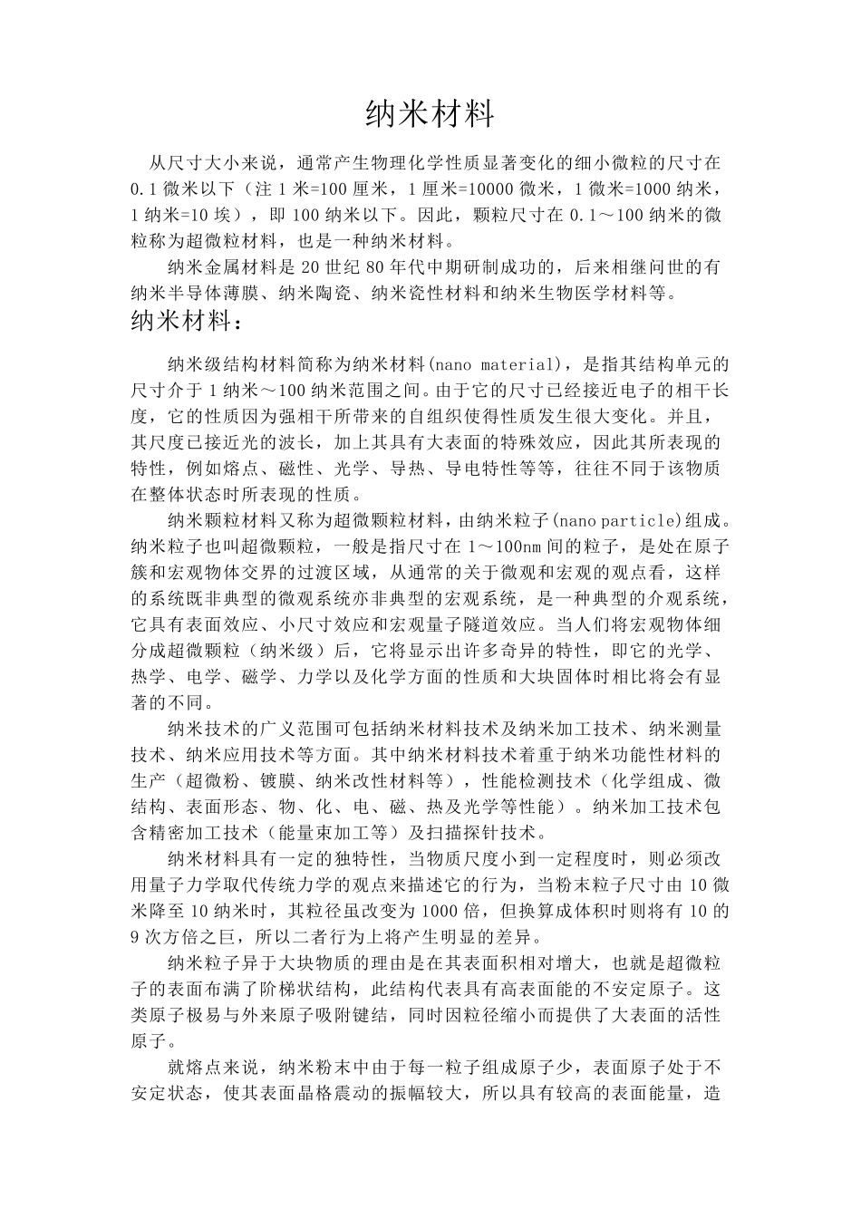纳米技术资料_第1页