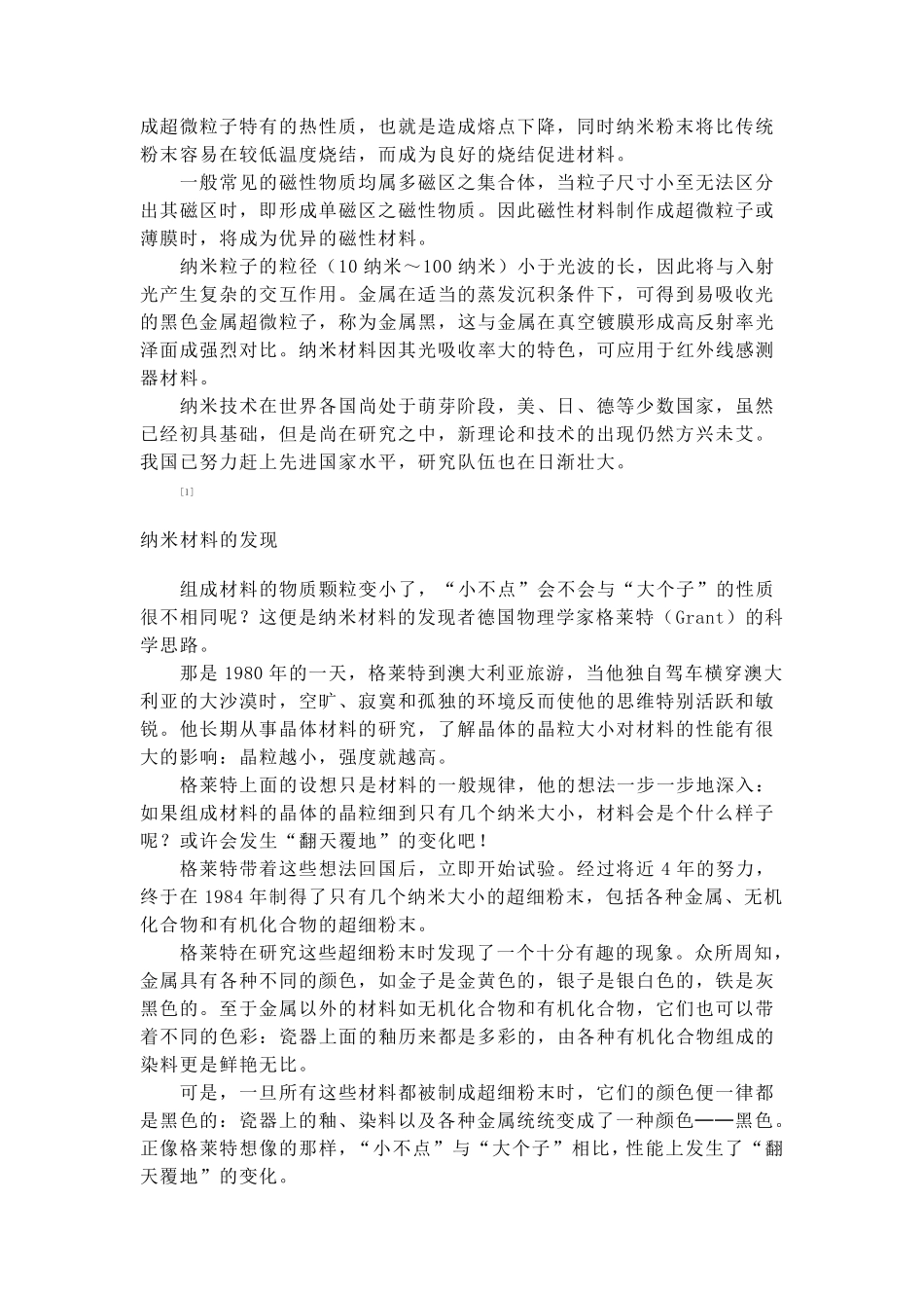 纳米技术资料_第2页