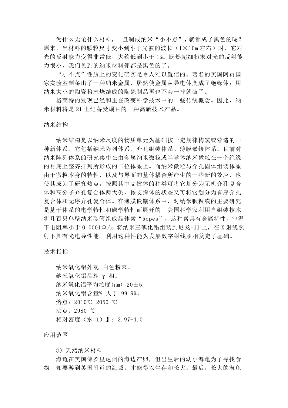 纳米技术资料_第3页