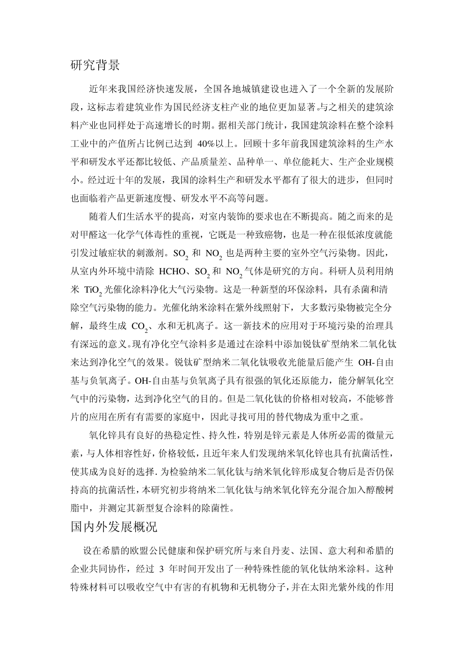 纳米抗菌涂料_第2页