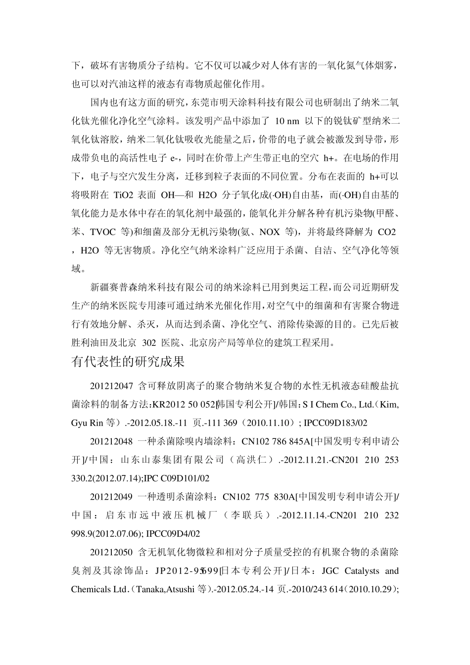 纳米抗菌涂料_第3页