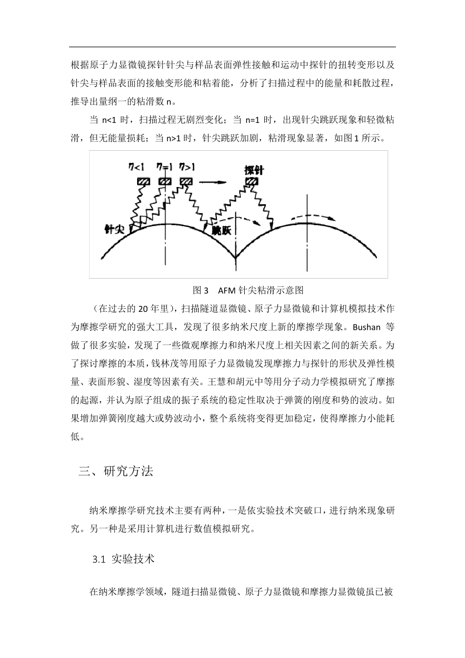 纳米摩擦学简介_第3页
