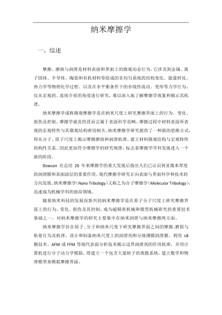 纳米摩擦学简介