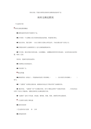 纳米无磷无铬皮膜剂