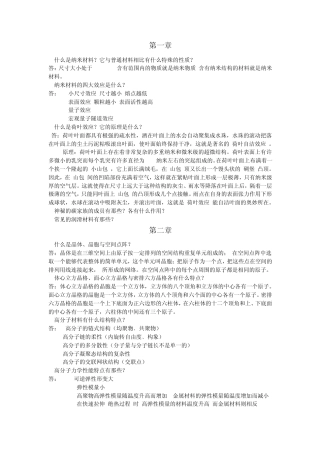 纳米材料(选修课考试资料)