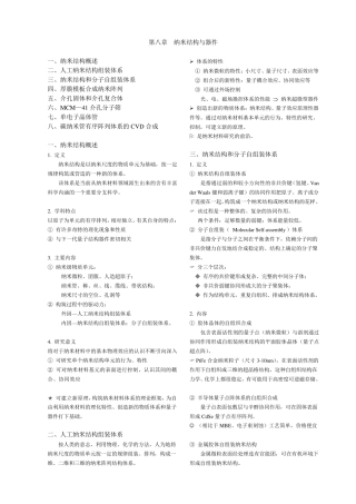 纳米材料与技术纳米结构与器件
