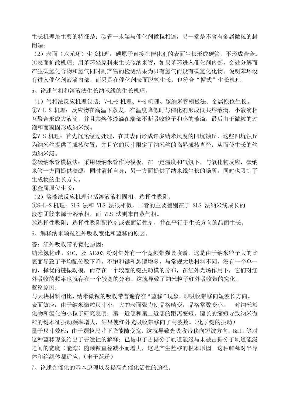 纳米材料习题答案_第2页