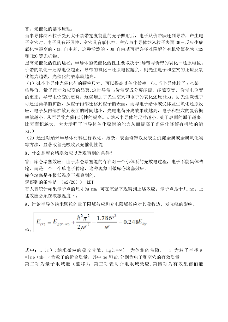 纳米材料习题答案_第3页