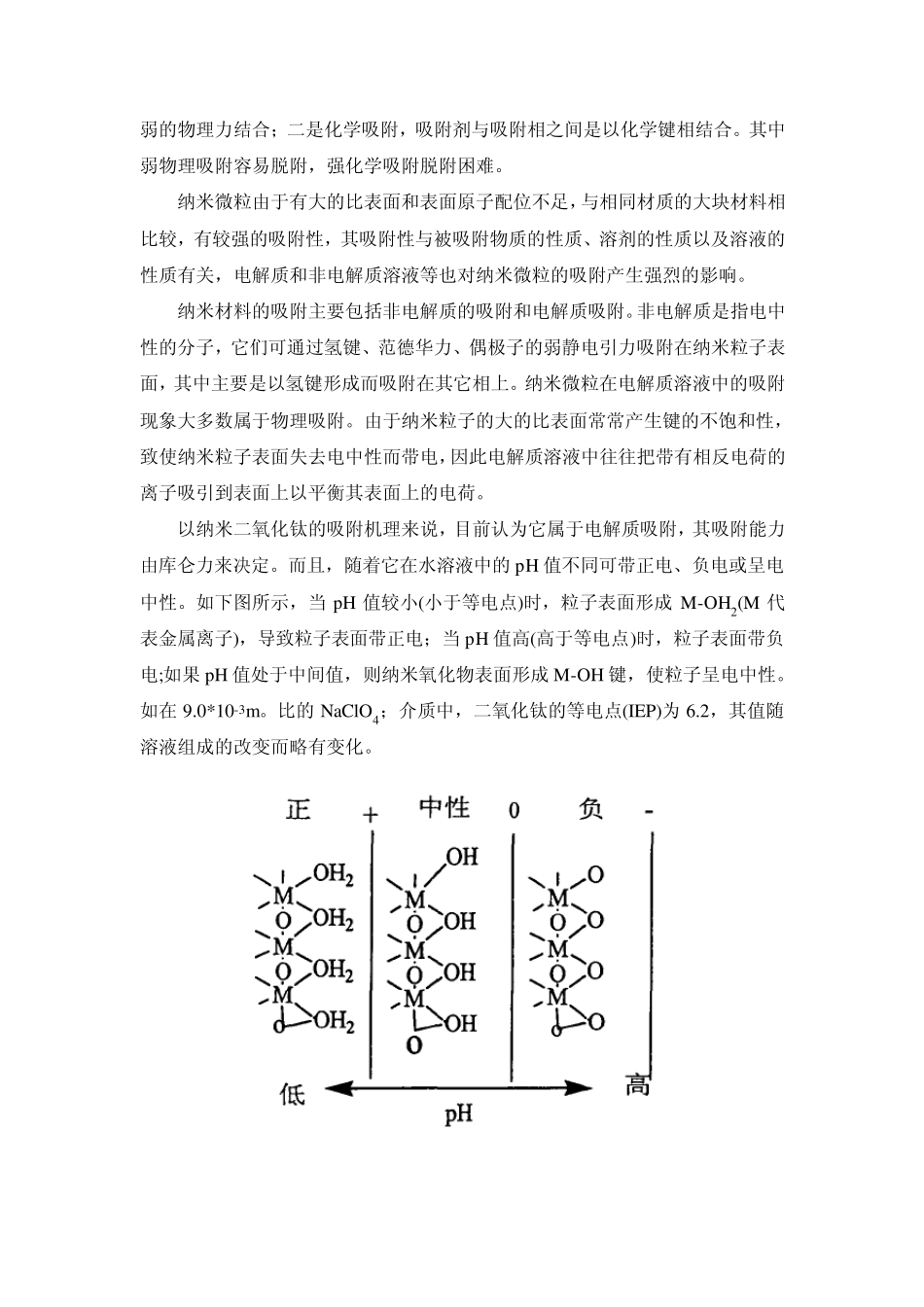 纳米材料作为吸附剂在分离富集中的应用_第2页