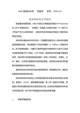 纳米材料光学性质