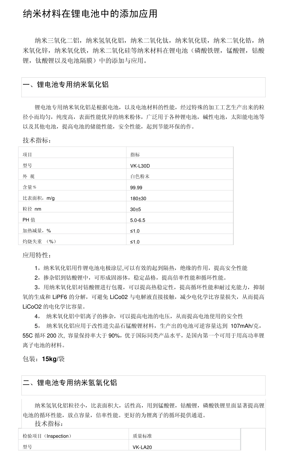 纳米材料在锂电池中的添加应用_第1页