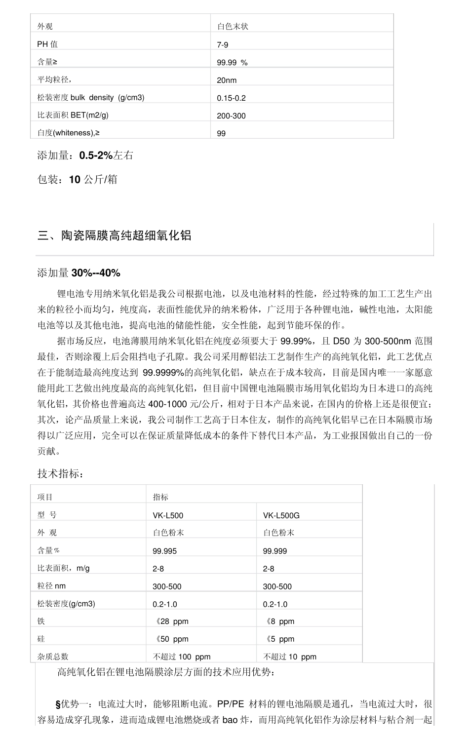 纳米材料在锂电池中的添加应用_第2页