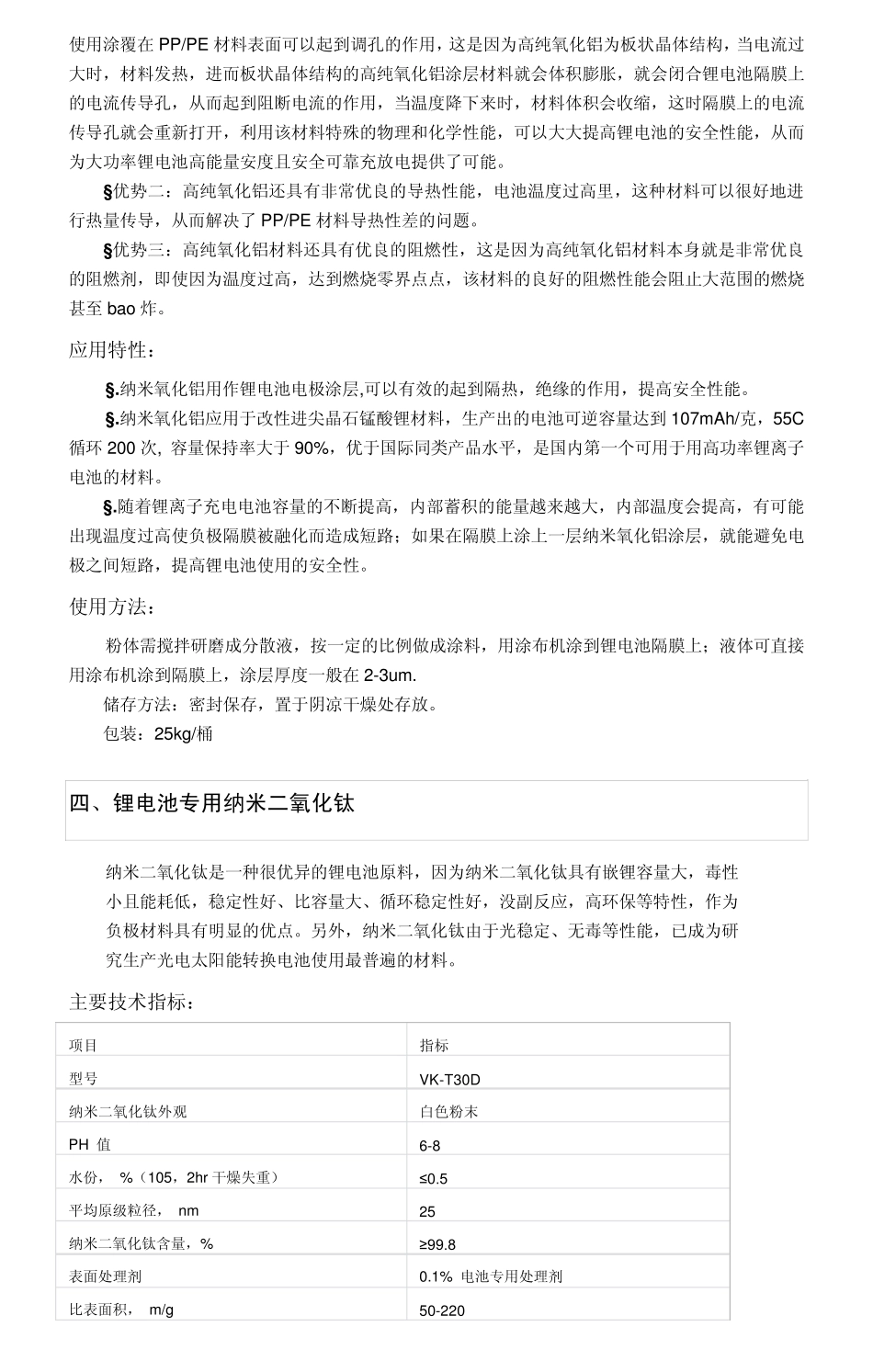 纳米材料在锂电池中的添加应用_第3页
