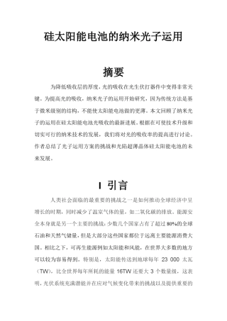 纳米材料在太阳能电池的应用