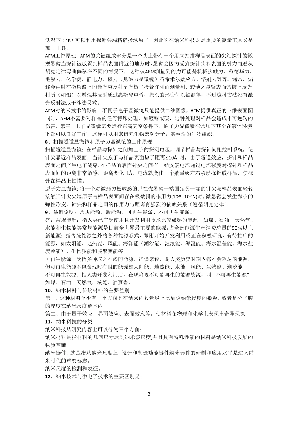 纳米材料导论复习题_第2页
