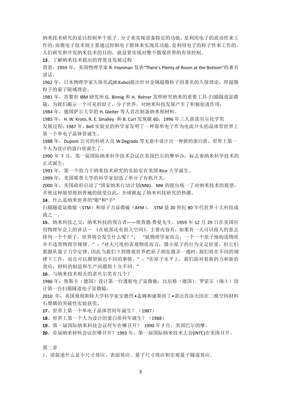 纳米材料导论复习题_第3页