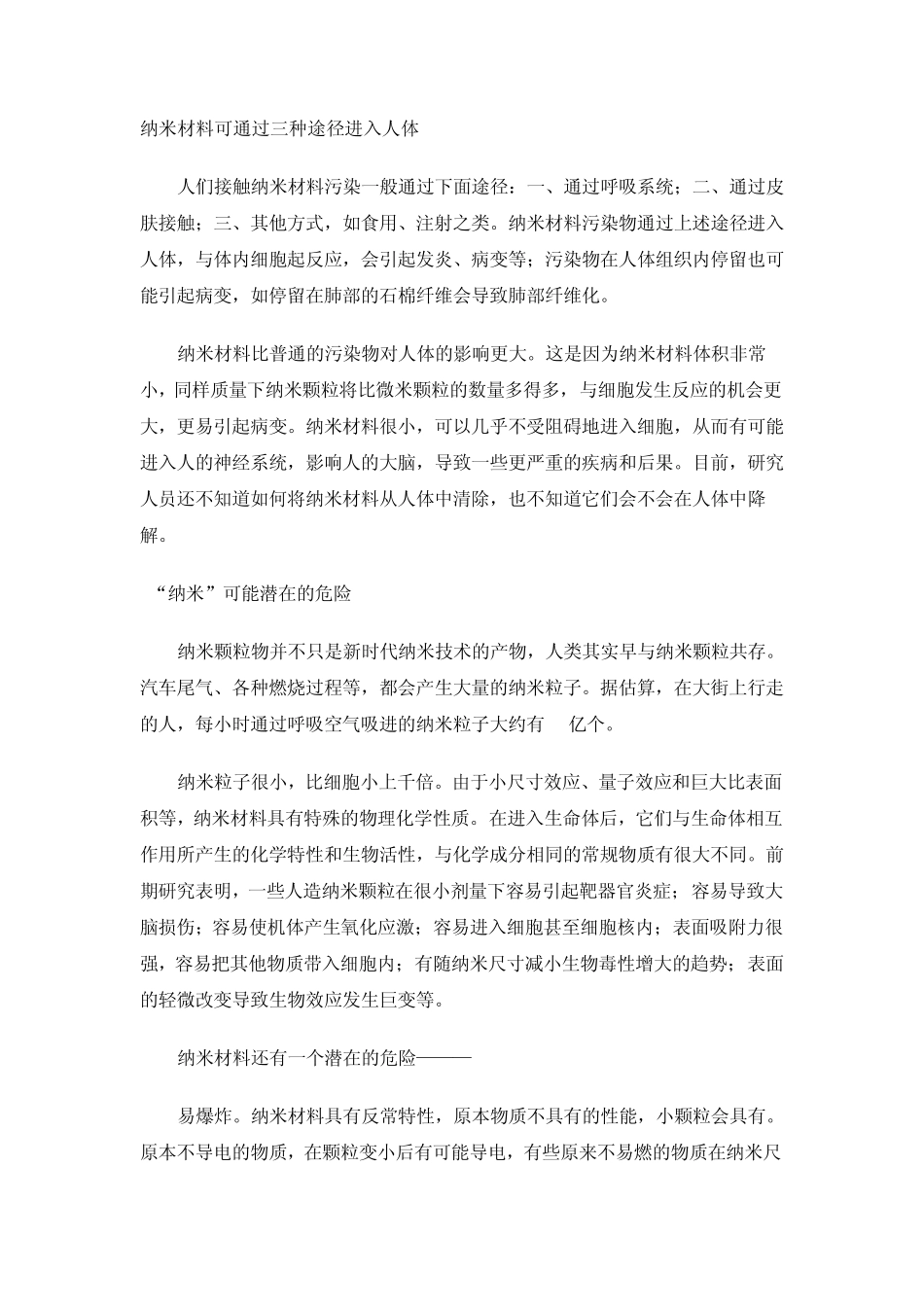 纳米材料的危害_第2页