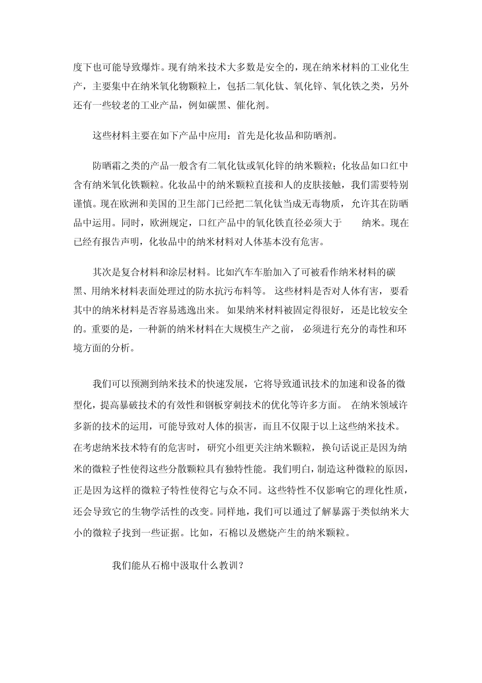 纳米材料的危害_第3页