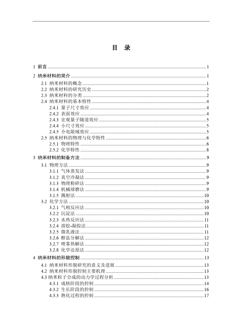 纳米材料的形貌控制_第3页