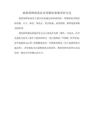 纳米材料的表征方法