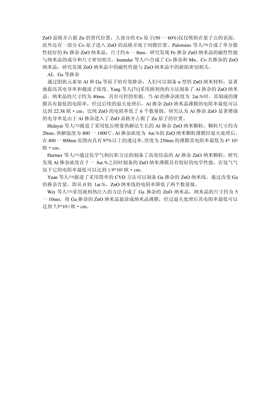 纳米氧化锌掺杂_第2页