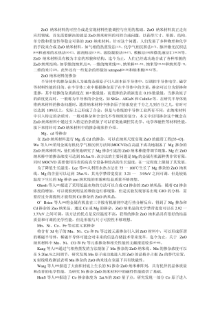 纳米氧化锌掺杂