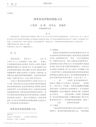 纳米氧化锌粉的制备方法