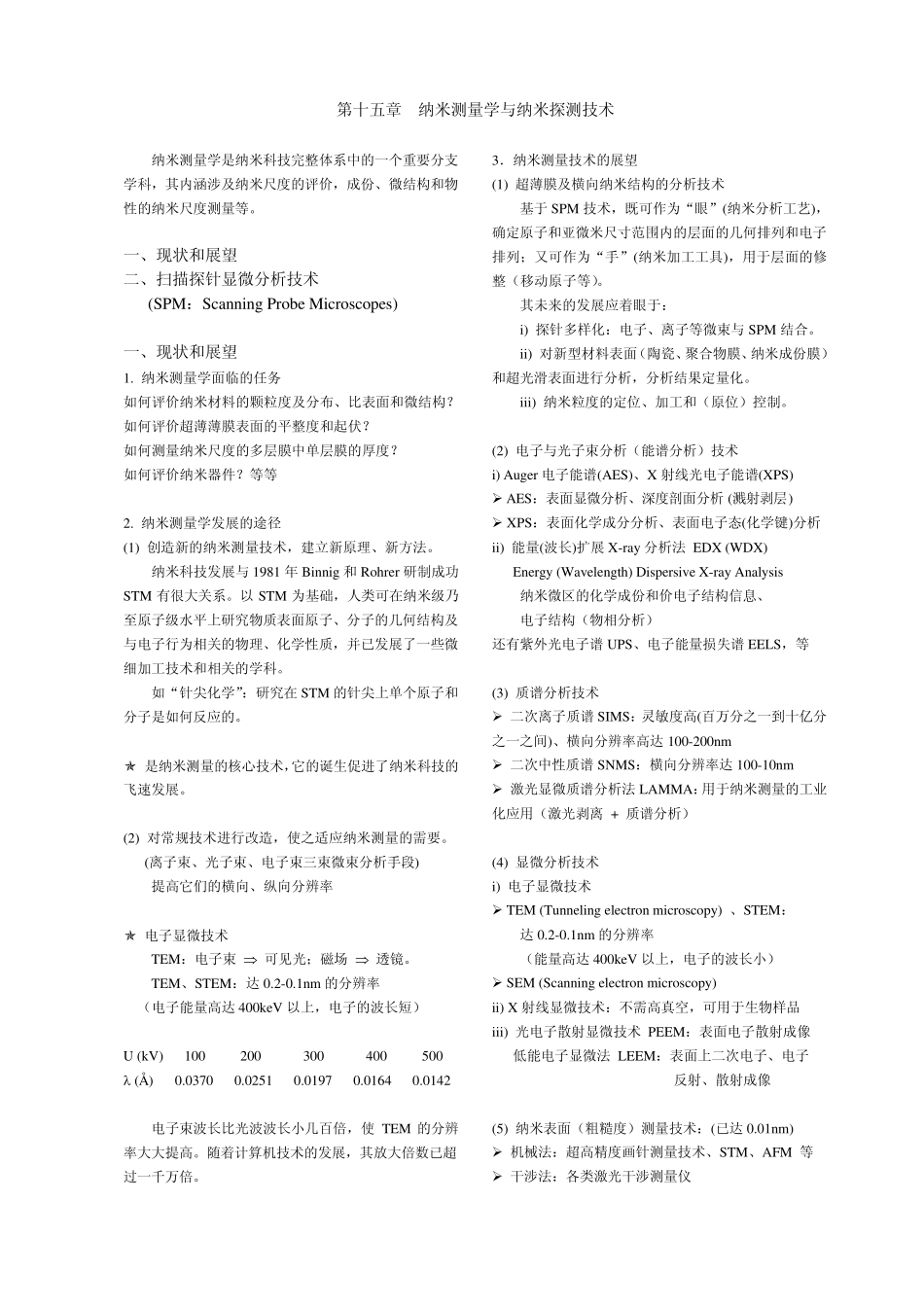 纳米测量学与纳米探测技术_第1页