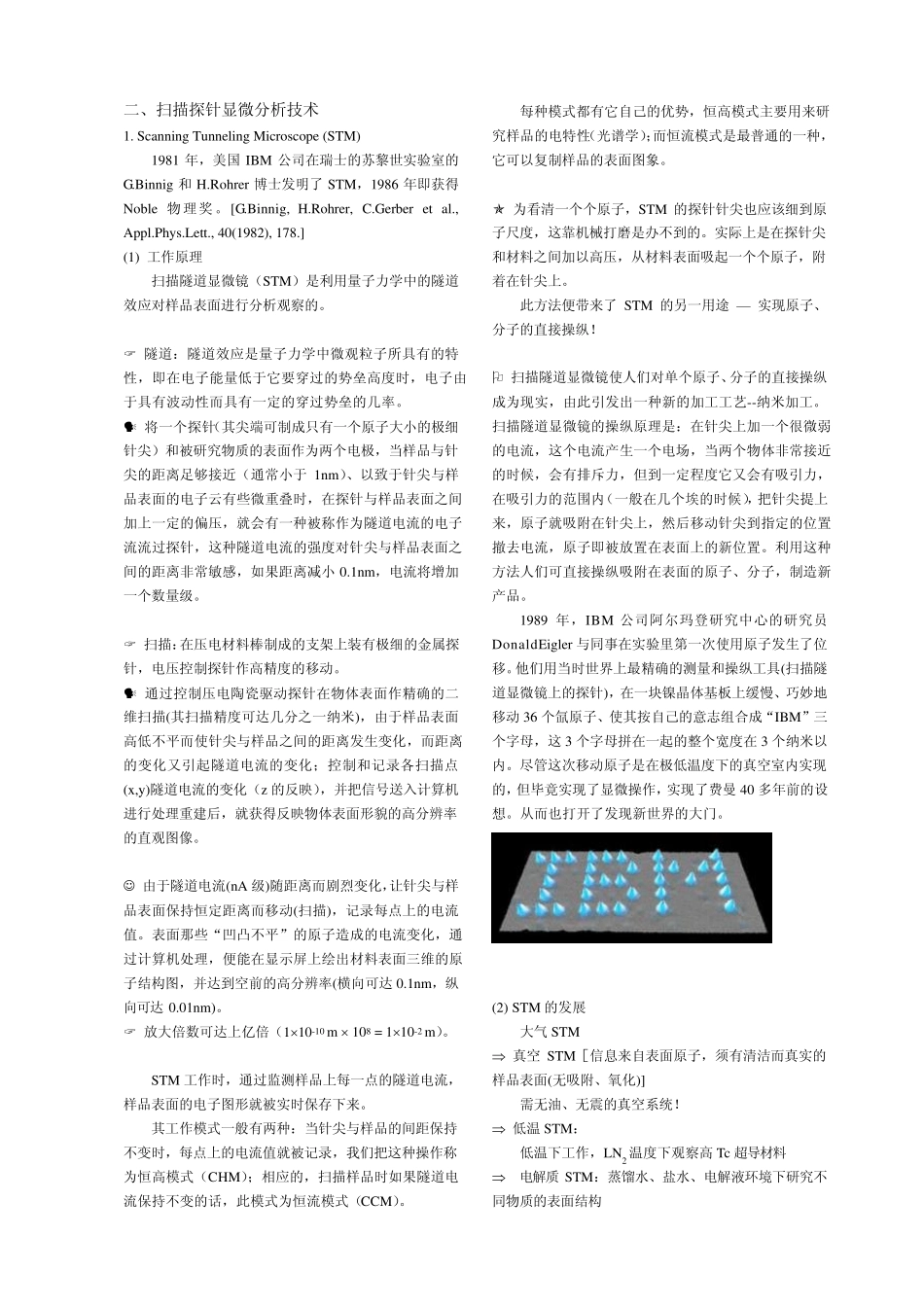 纳米测量学与纳米探测技术_第2页