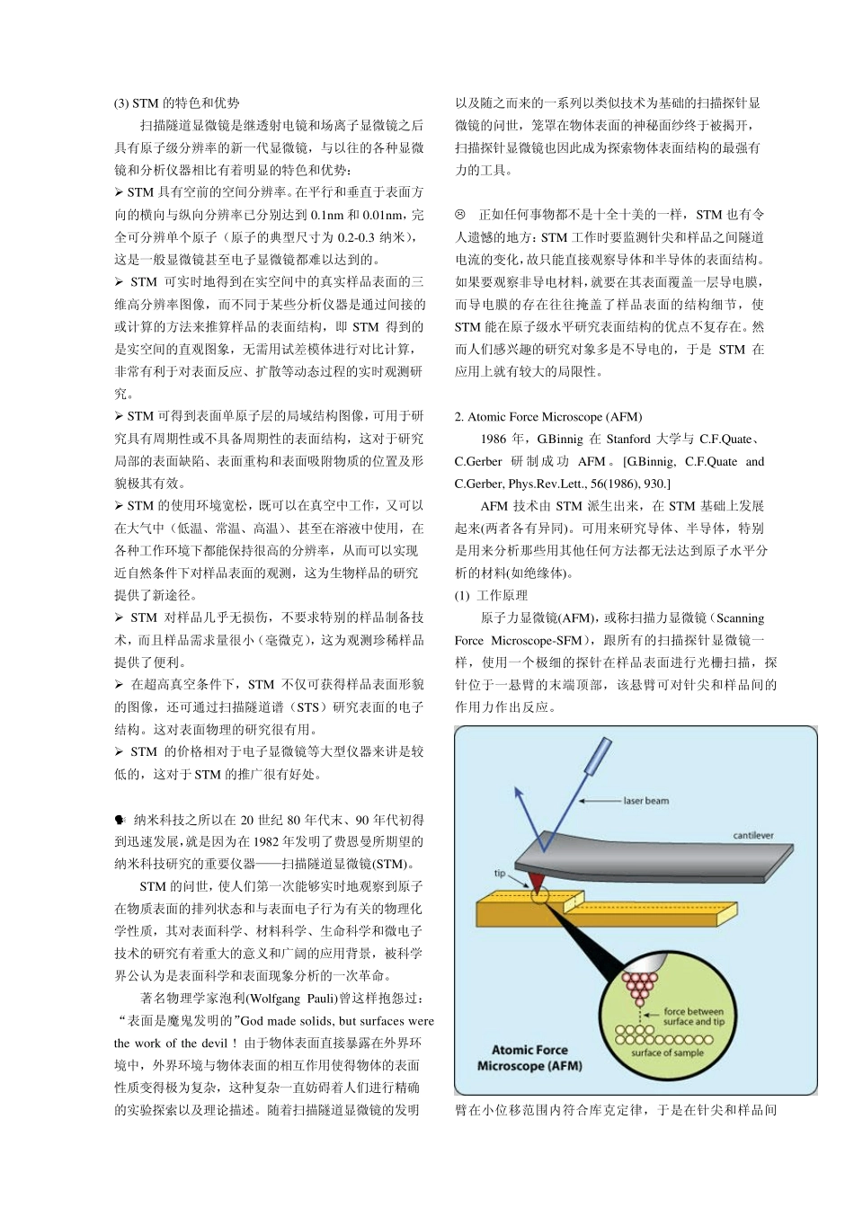 纳米测量学与纳米探测技术_第3页