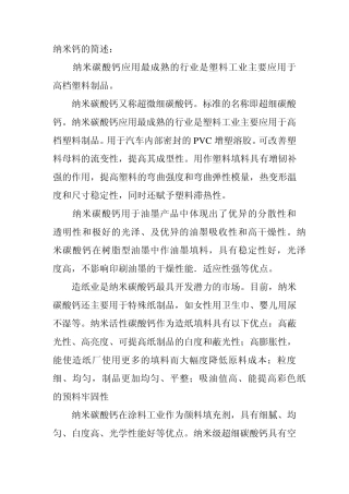 纳米碳酸钙用途