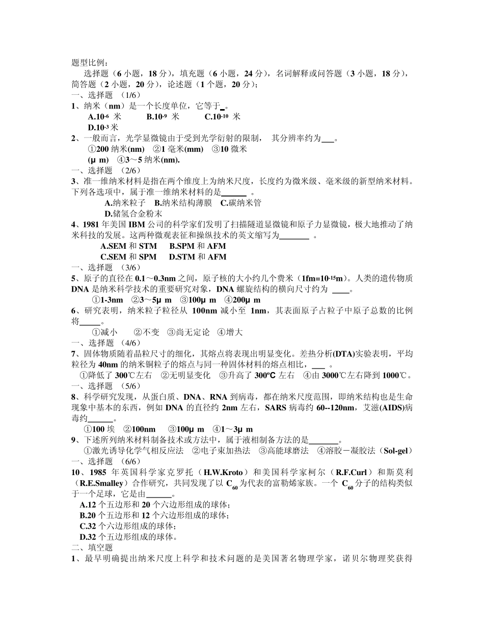 纳米科技导论_第1页