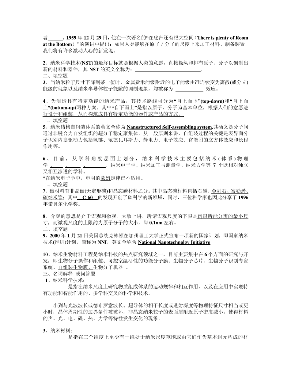 纳米科技导论_第2页