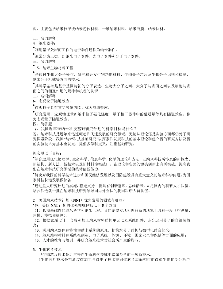 纳米科技导论_第3页