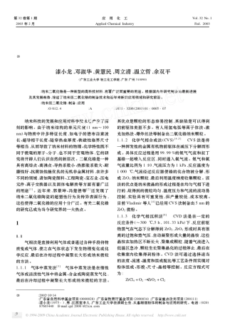 纳米级二氧化锆的制备和应用