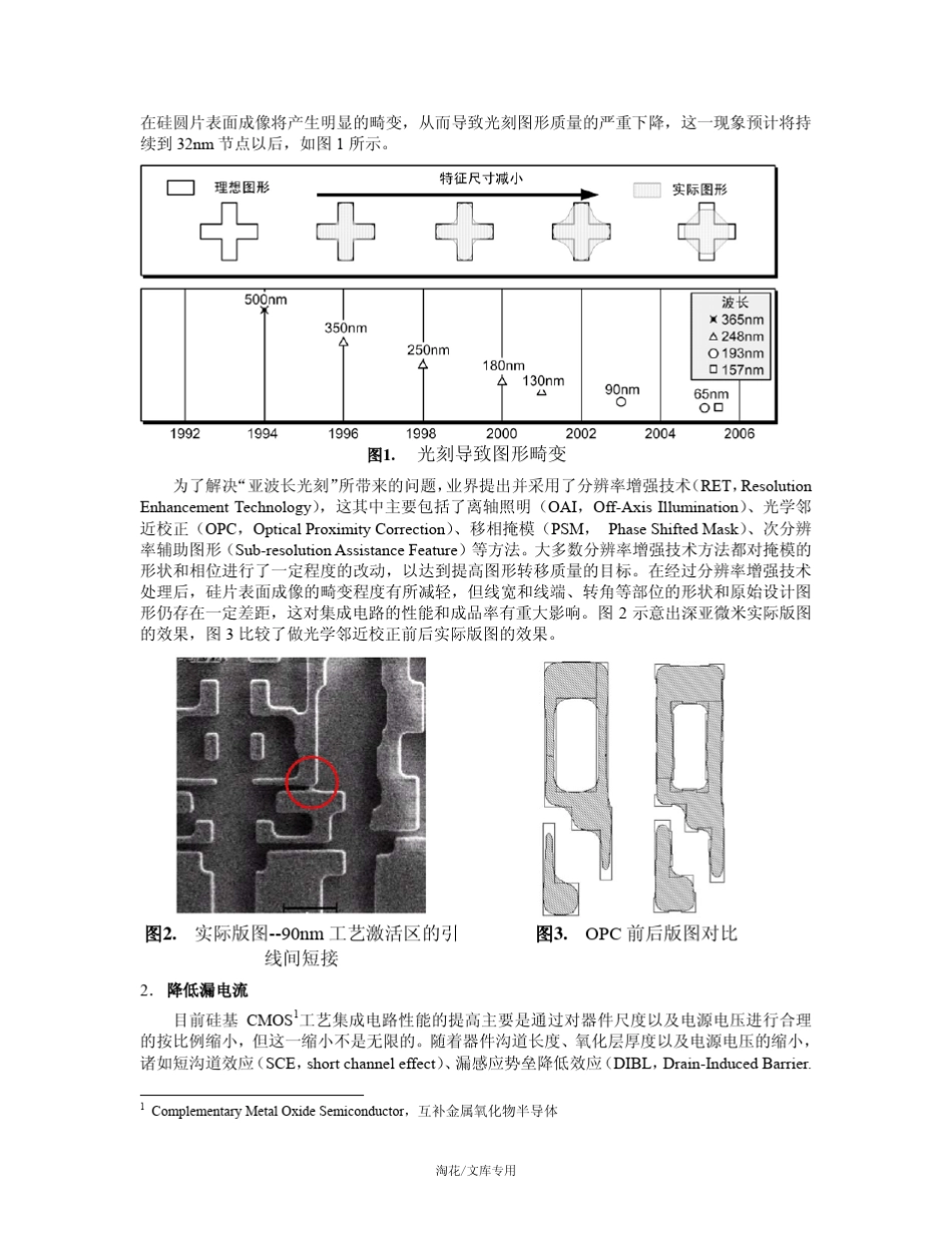 纳米级工艺对物理设计的影响_第2页