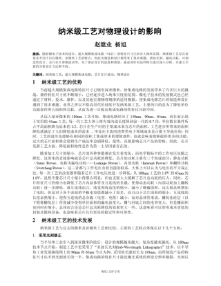 纳米级工艺对物理设计的影响