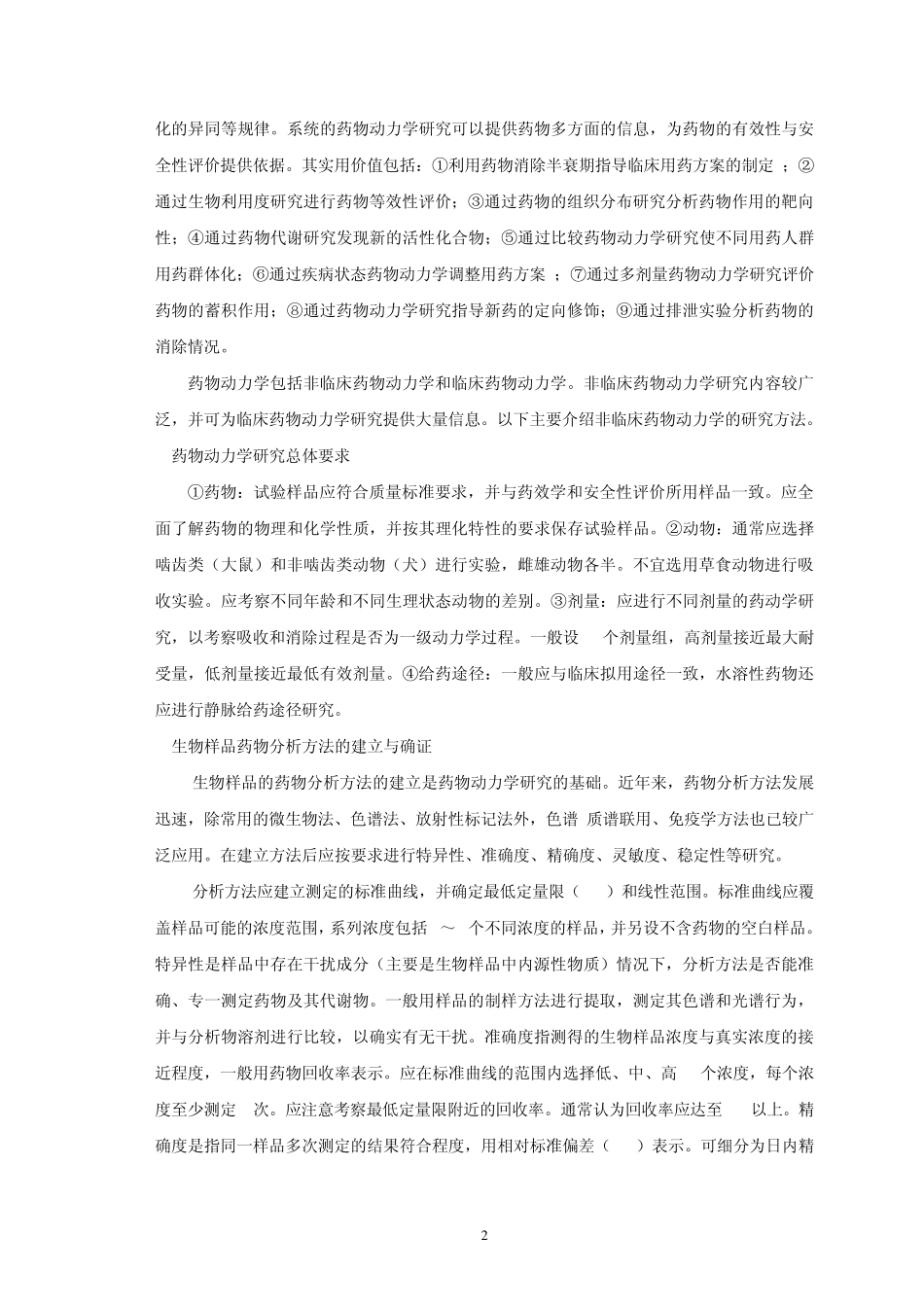 纳米药物的有效性与安全性评价_第2页