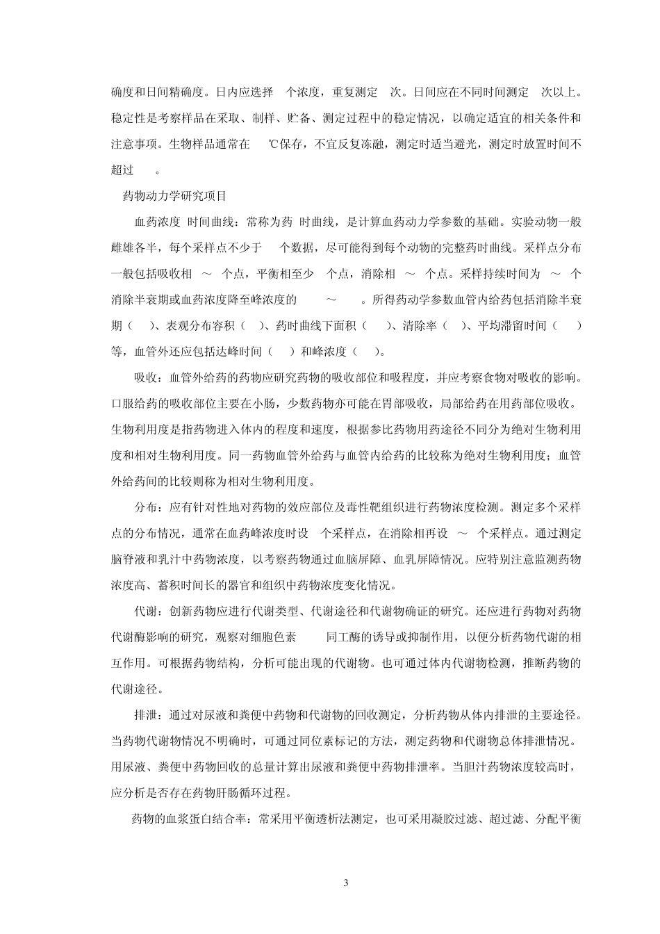 纳米药物的有效性与安全性评价_第3页