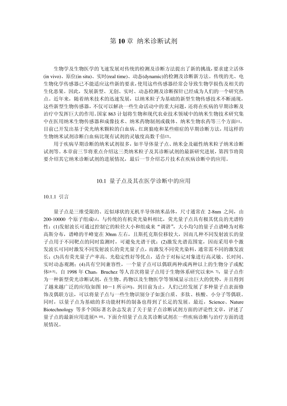 纳米诊断试剂_第1页