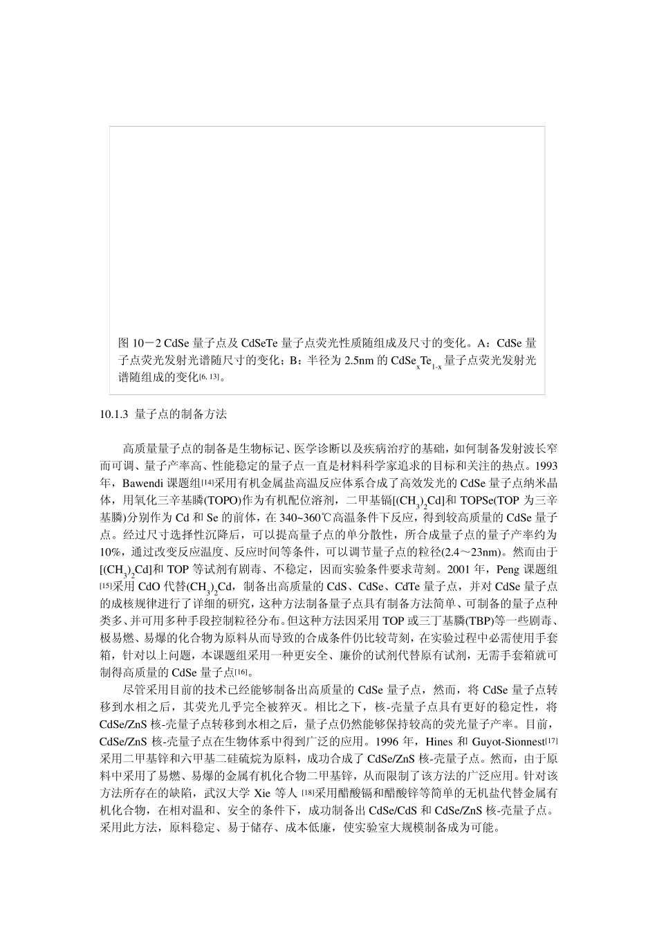 纳米诊断试剂_第3页