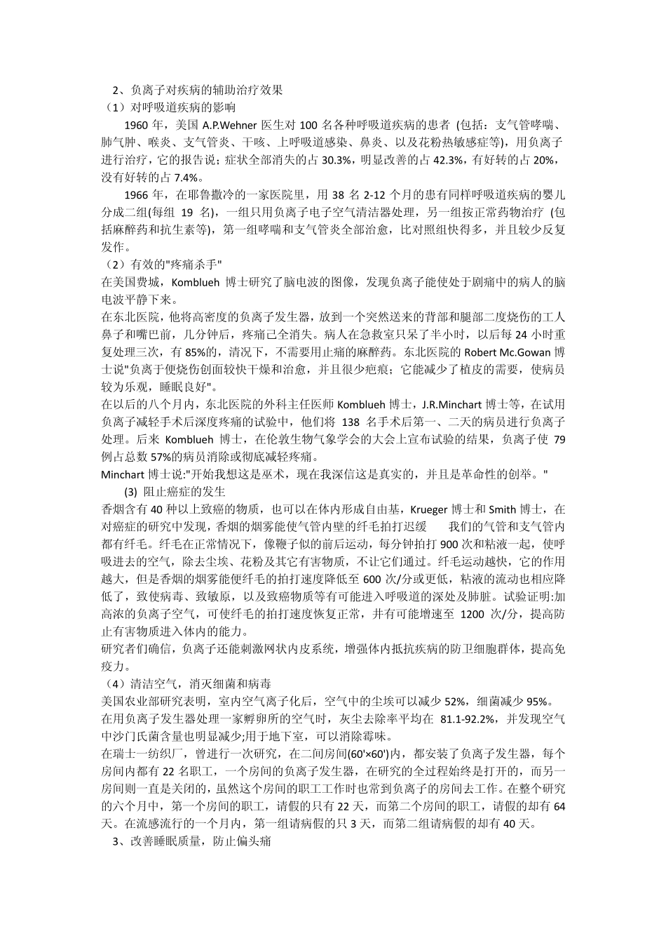 纳米负离子粉,负离子剂,织物整理剂,功能整理剂,染整助剂_第3页