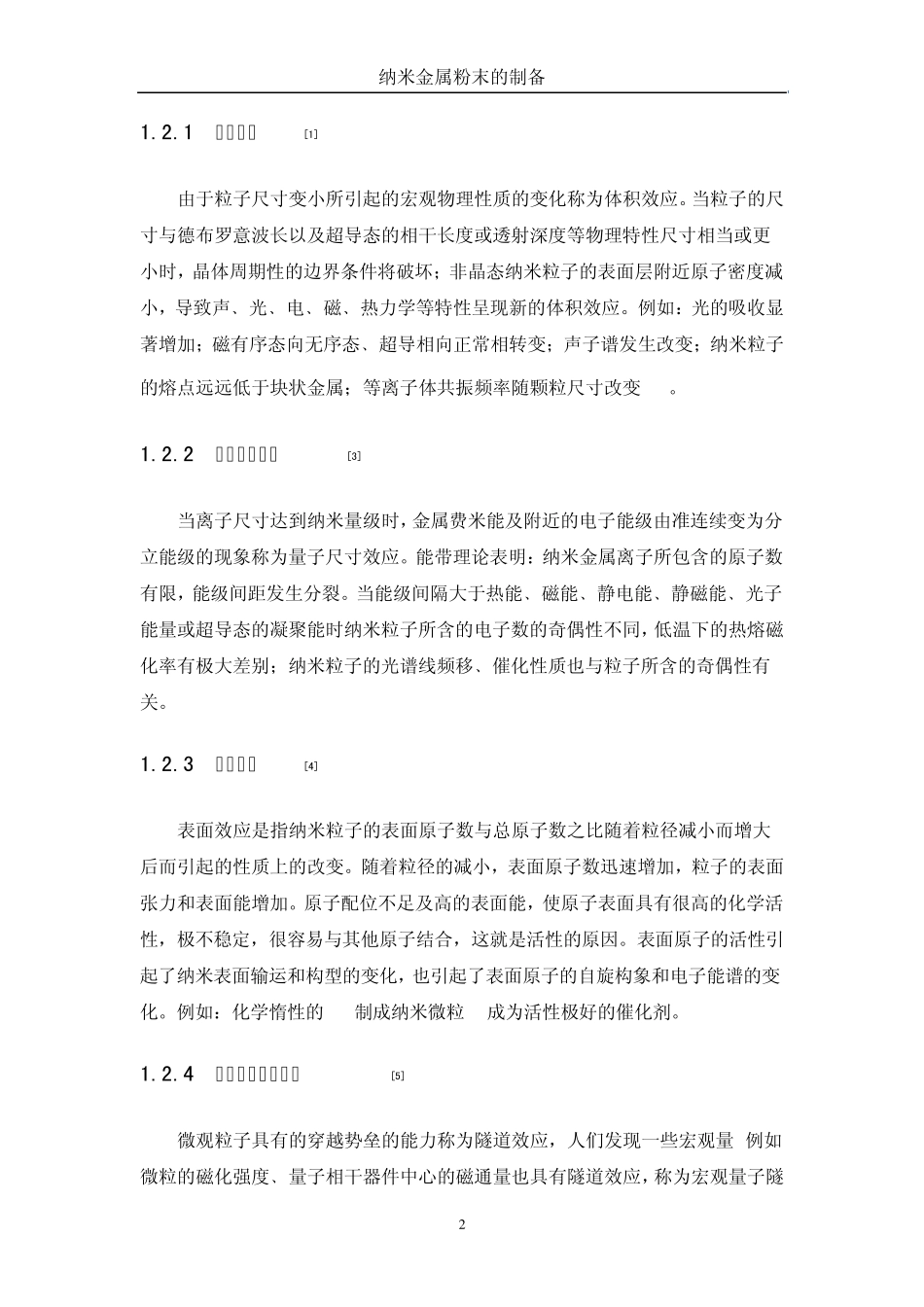 纳米金属粉末的制备_第2页