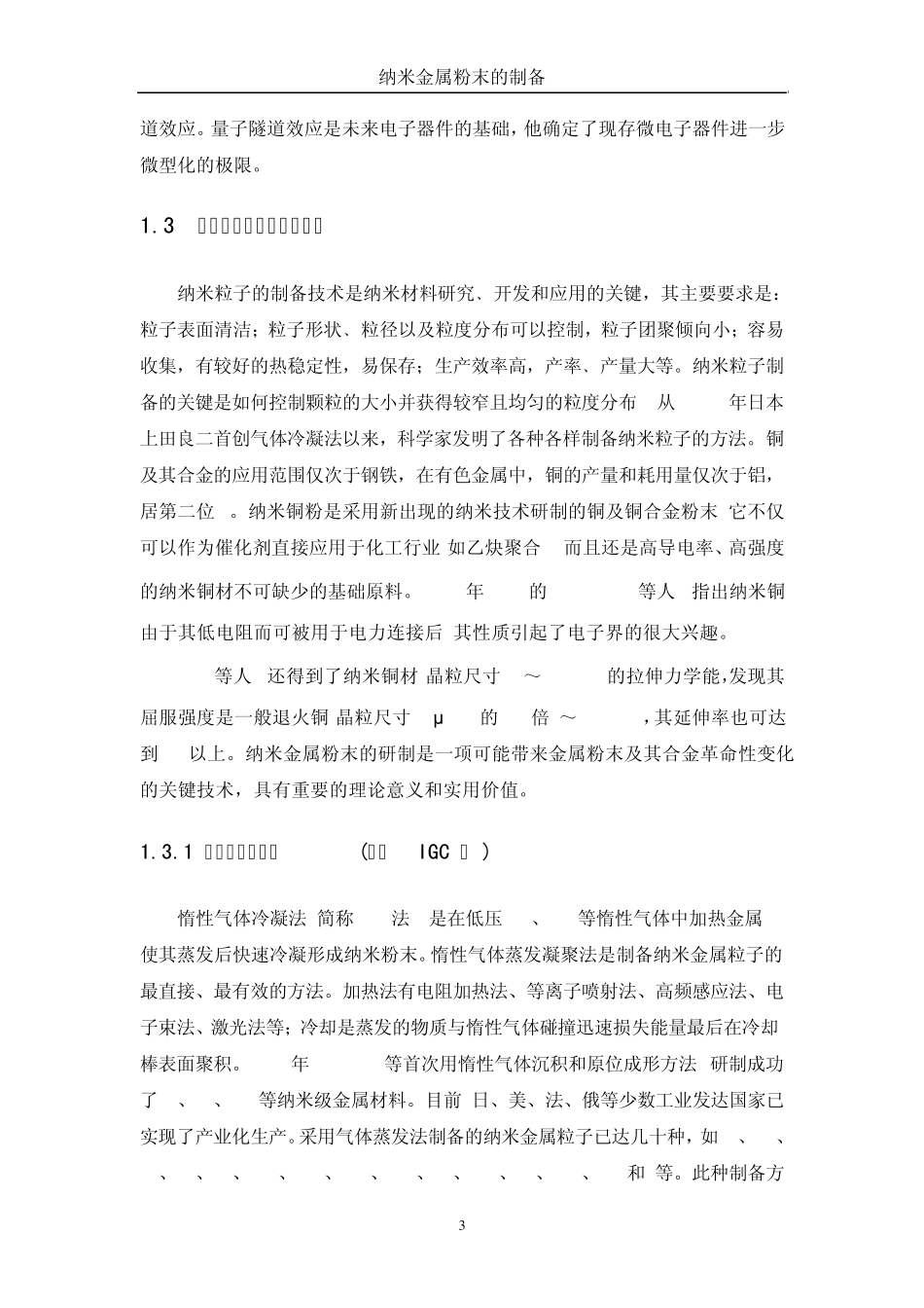 纳米金属粉末的制备_第3页