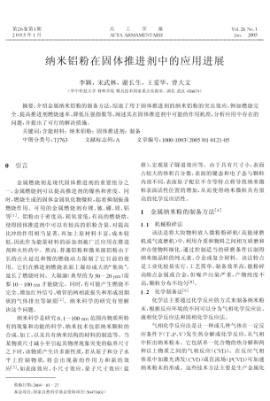 纳米铝粉的应用前景