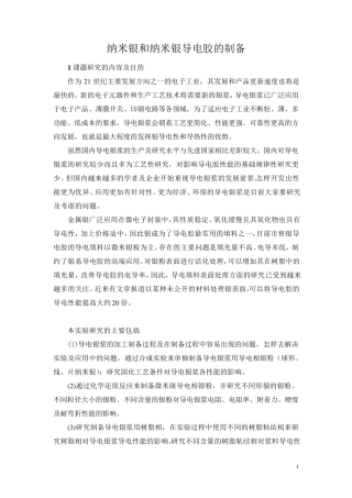 纳米银和纳米银导电胶的制备